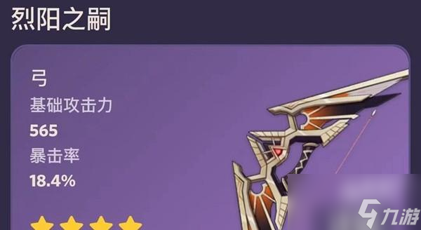 原神4.0版本新武器属性是什么