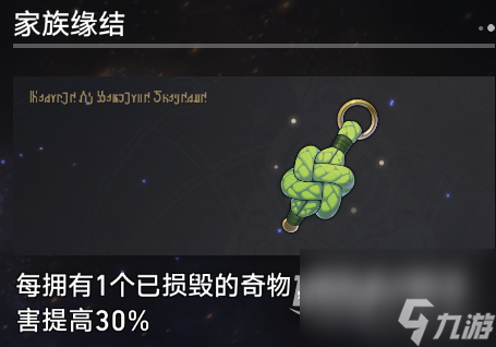 崩坏星穹铁道寰宇蝗灾新增奇物大全详情