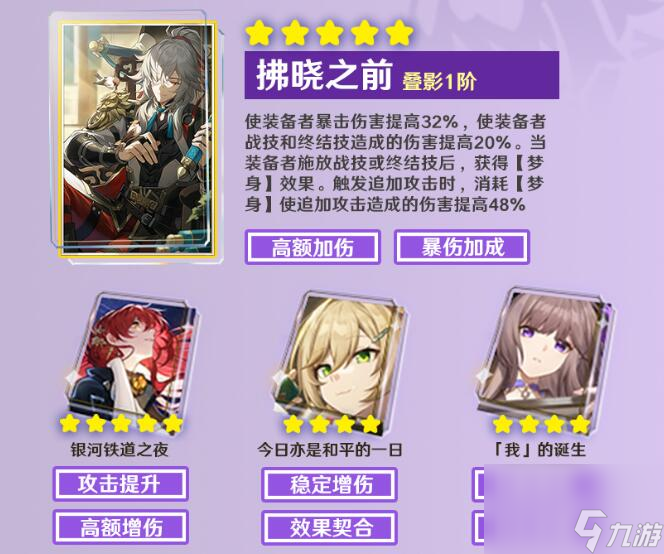 崩坏星穹铁道景元玩法全解析