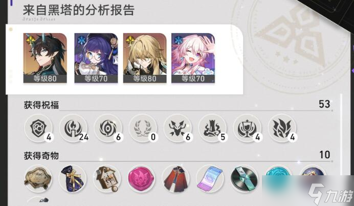 崩坏星穹铁道蝗灾难度5平民玩家通关阵容分享