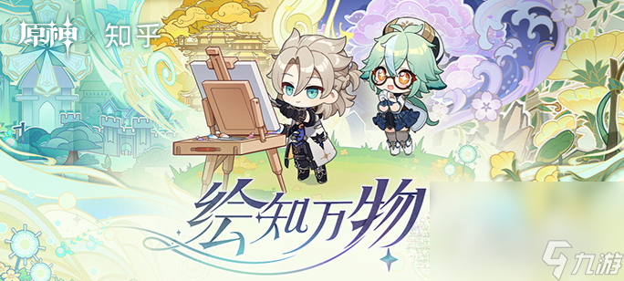 《原神》绘知万物答案大全分享