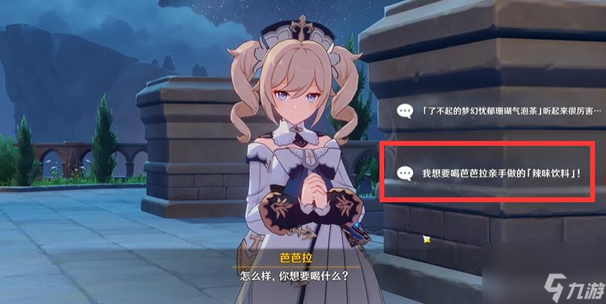 原神芭芭拉邀约任务隐藏成就怎么完成？ （芭芭拉邀约任务）