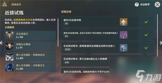 原神主题试炼活动奖励有什么-主题试炼活动奖励介绍
