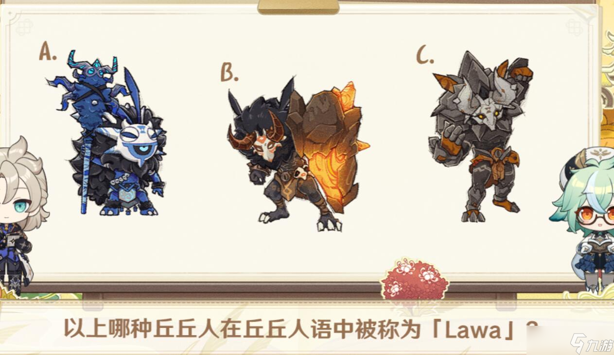 原神绘知万物活动答案