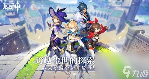 原神春节2023兑换码是什么 原神春节2023兑换码一览