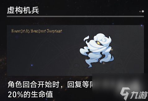 《崩坏星穹铁道》寰宇蝗灾奇物介绍
