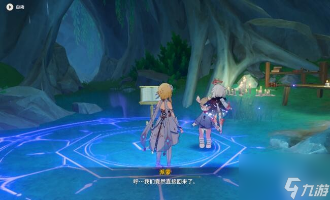 《原神》4.0秘诲揭示之书任务流程详解