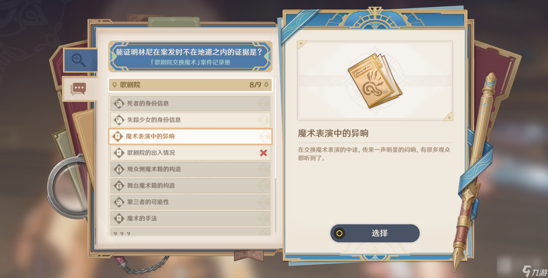 《原神》细雨眷恋之城任务完成方法