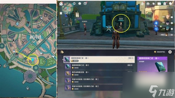 《原神》4.0版枫丹尘世巡游第四辑成就攻略