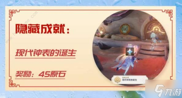 原神现代钟表的诞生成就怎么得 现代钟表的诞生隐藏成就获取攻略