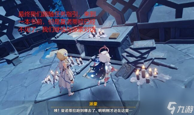 《原神》4.0秘诲揭示之书任务流程详解