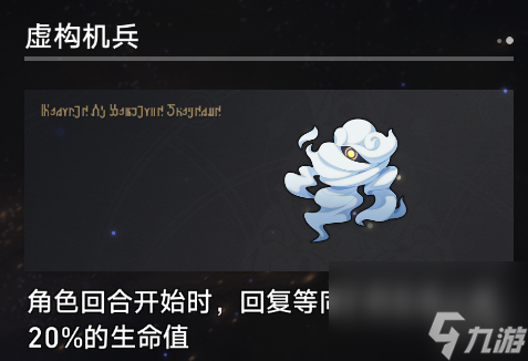 《崩坏星穹铁道》寰宇蝗灾奇物介绍