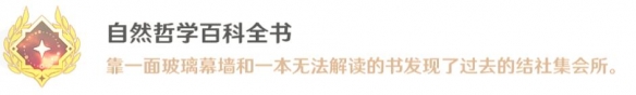 《原神》枫丹最终的问题使命怎么做?最终的问题使命攻略