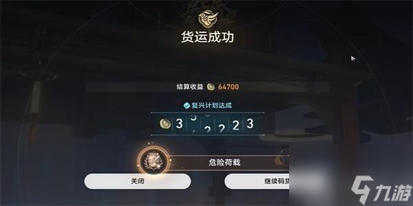 崩坏星穹铁道危险荷载就解锁方法-崩坏星穹铁道危险荷载成就怎么解锁