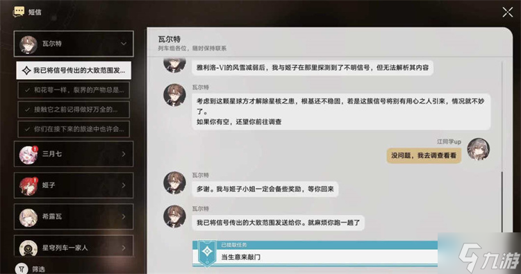星穹铁道当生意来敲门攻略