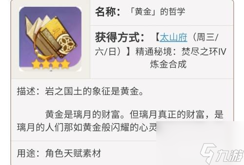 原神钟离天赋突破材料在哪刷？ （天赋突破材料）