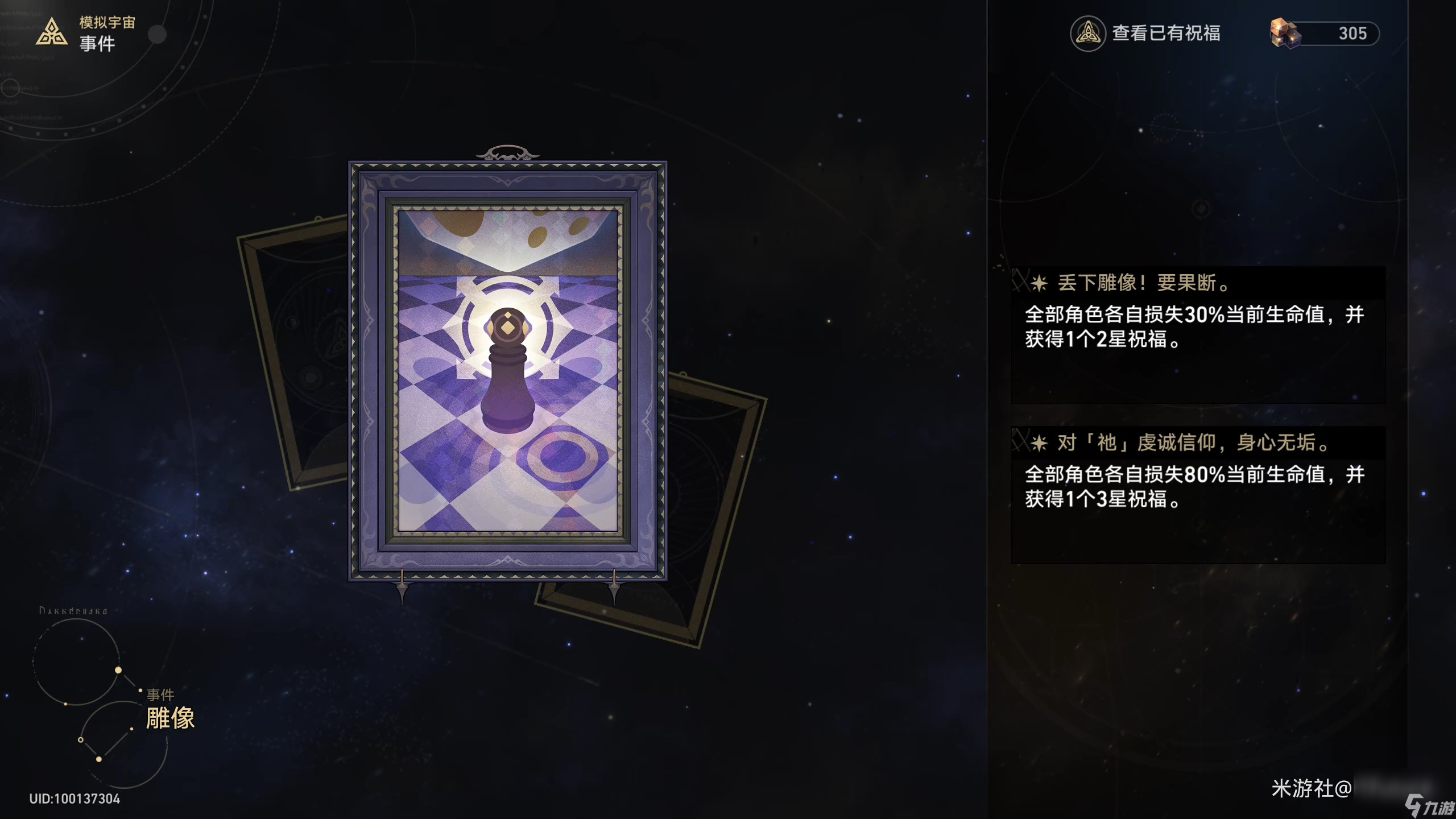 《崩坏星穹铁道》模拟宇宙普通事件效果一览