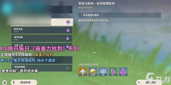 原神4.0审美力批判第一次攻略