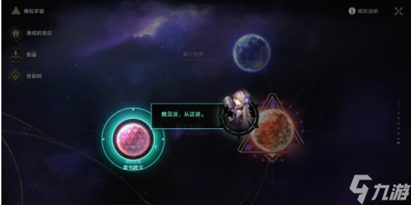 《崩坏星穹铁道》寰宇蝗灾活动玩法攻略