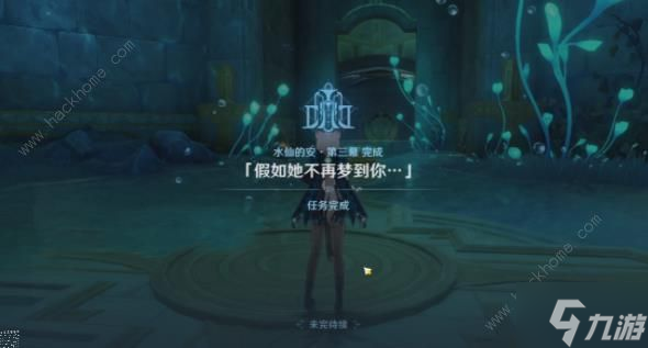 原神假如她不再梦到你怎么做 4.0假如她不再梦到你任务完成攻略