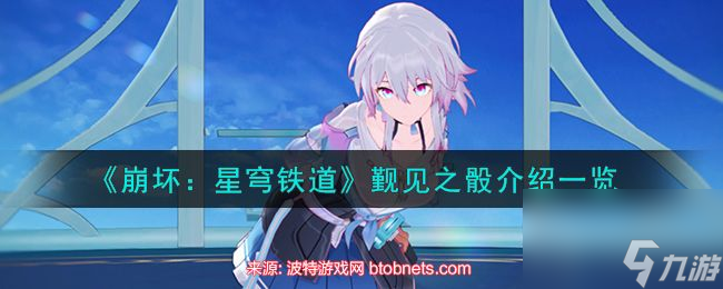 崩坏星穹铁道觐见之骰怎么样-觐见之骰机制效果一览