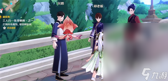 《原神》三人行先寻明师任务玩法攻略
