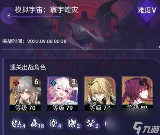 《崩坏星穹铁道》寰宇蝗灾记忆命途通关心得