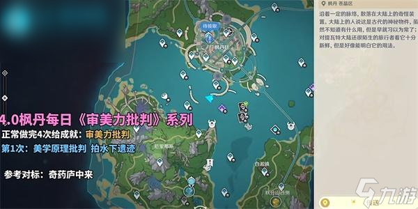原神4.0审美力批判第一次攻略