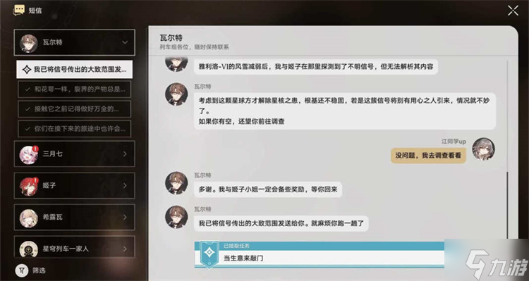 星穹铁道贝洛伯格任务书籍获得方式攻略