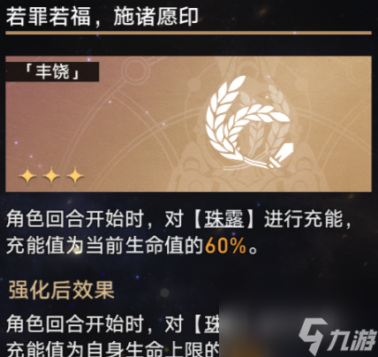 《崩坏星穹铁道》寰宇蝗灾难度四通关攻略