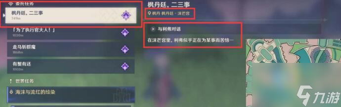 原神枫丹每日委托成就怎么做
