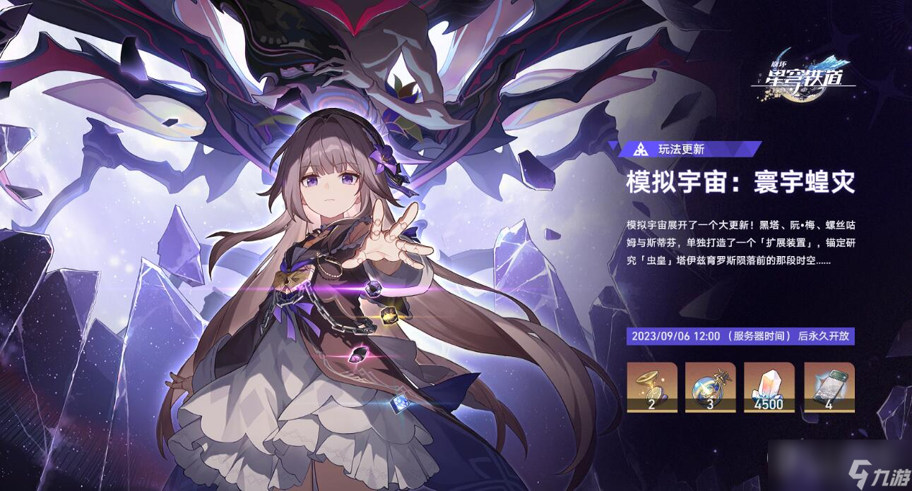 崩坏星穹铁道寰宇蝗灾扑满抓满攻略