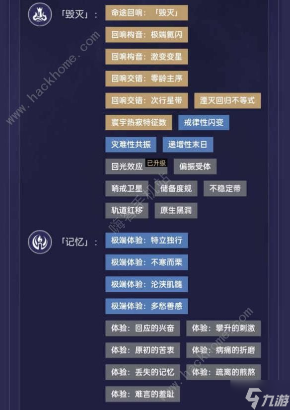 崩坏星穹铁道寰宇蝗灾难度5怎么打 寰宇蝗灾难度5速通打法攻略