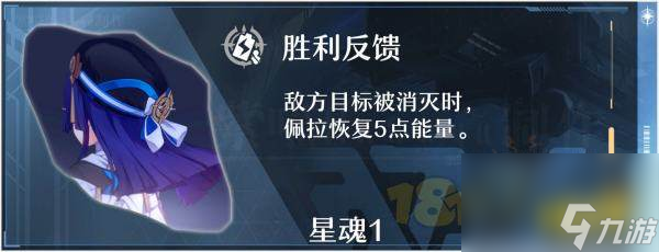崩坏星穹铁道佩拉星魂推荐及攻略