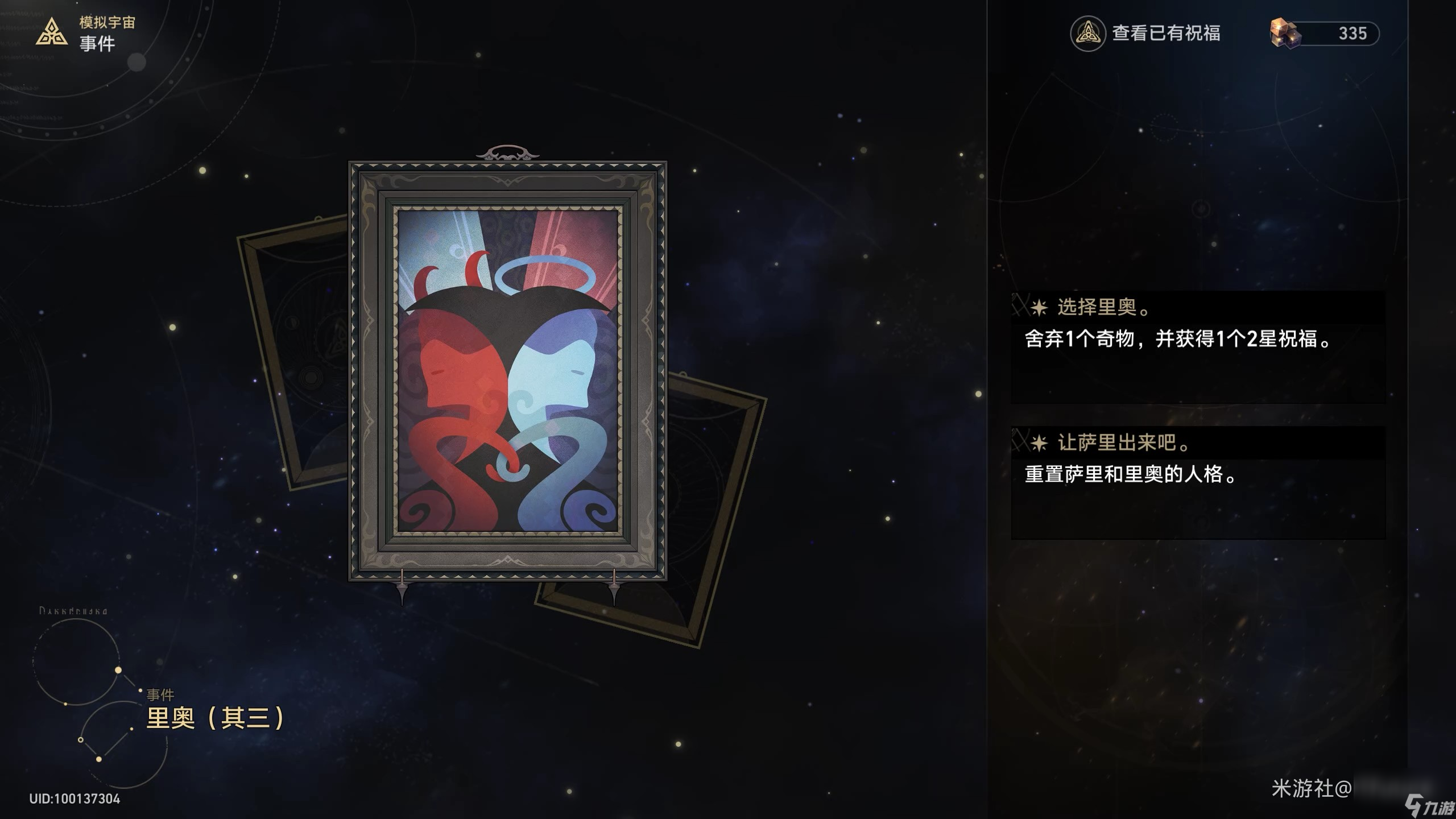 《崩坏星穹铁道》模拟宇宙普通事件效果一览