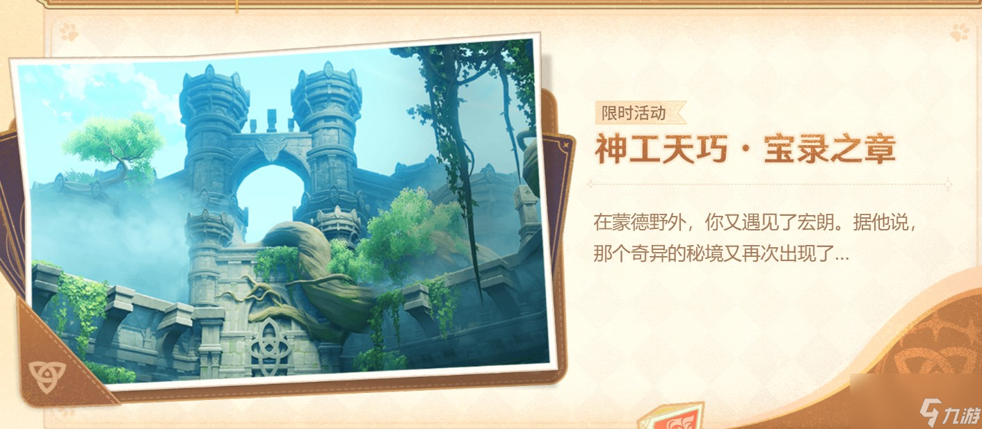 《原神》3.7版本攻略大全