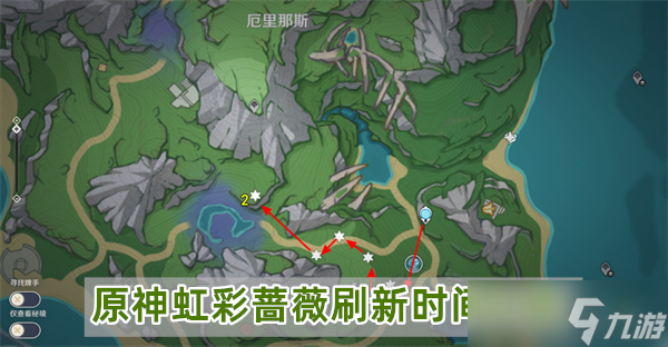 原神4.0虹彩蔷薇刷新时间及虹彩蔷薇详细坐标位置图文介绍
