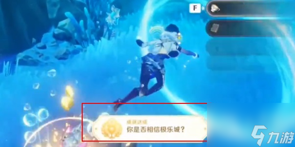 原神你是否相信极乐城成就怎么获取-原神你是否相信极乐城成就完成方法指南