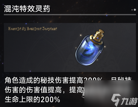 崩坏星穹铁道寰宇蝗灾新增奇物大全详情