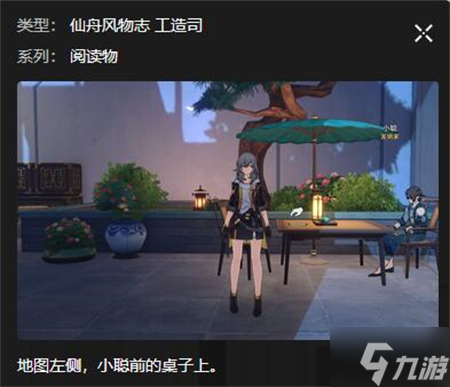 星穹铁道长乐天书籍位置攻略