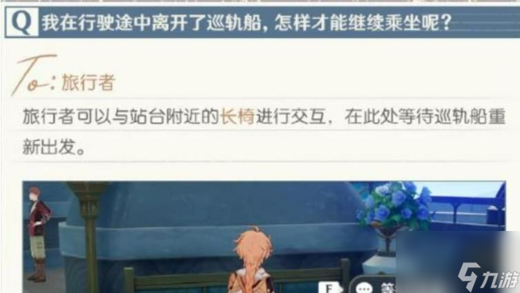 原神巡轨船怎么重新坐 巡轨船重新坐方法