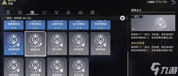 《崩坏星穹铁道》寰宇蝗灾难度五攻略