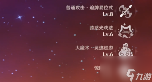 原神林尼天赋怎么加点