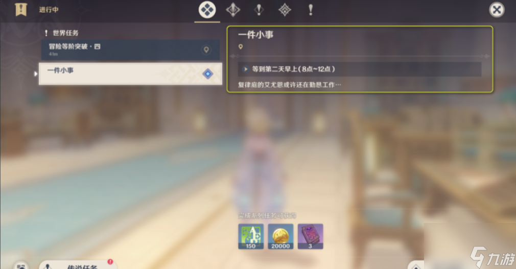 原神一份通知一件小事一枚印章怎么做,原神一份通知一件小事一枚印章任务攻略