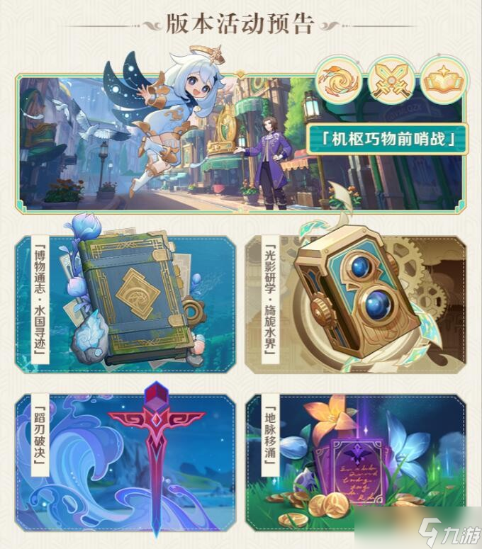 《原神》4.0版本玩法详解,攻略大全