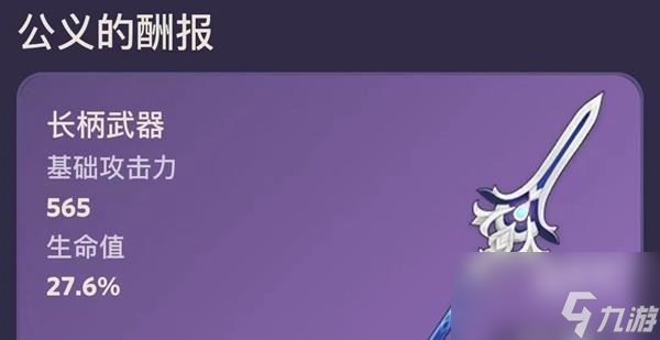 原神4.0版本新武器属性是什么