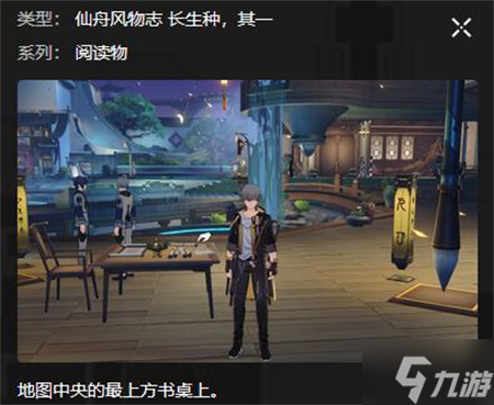 星穹铁道长乐天书籍位置攻略