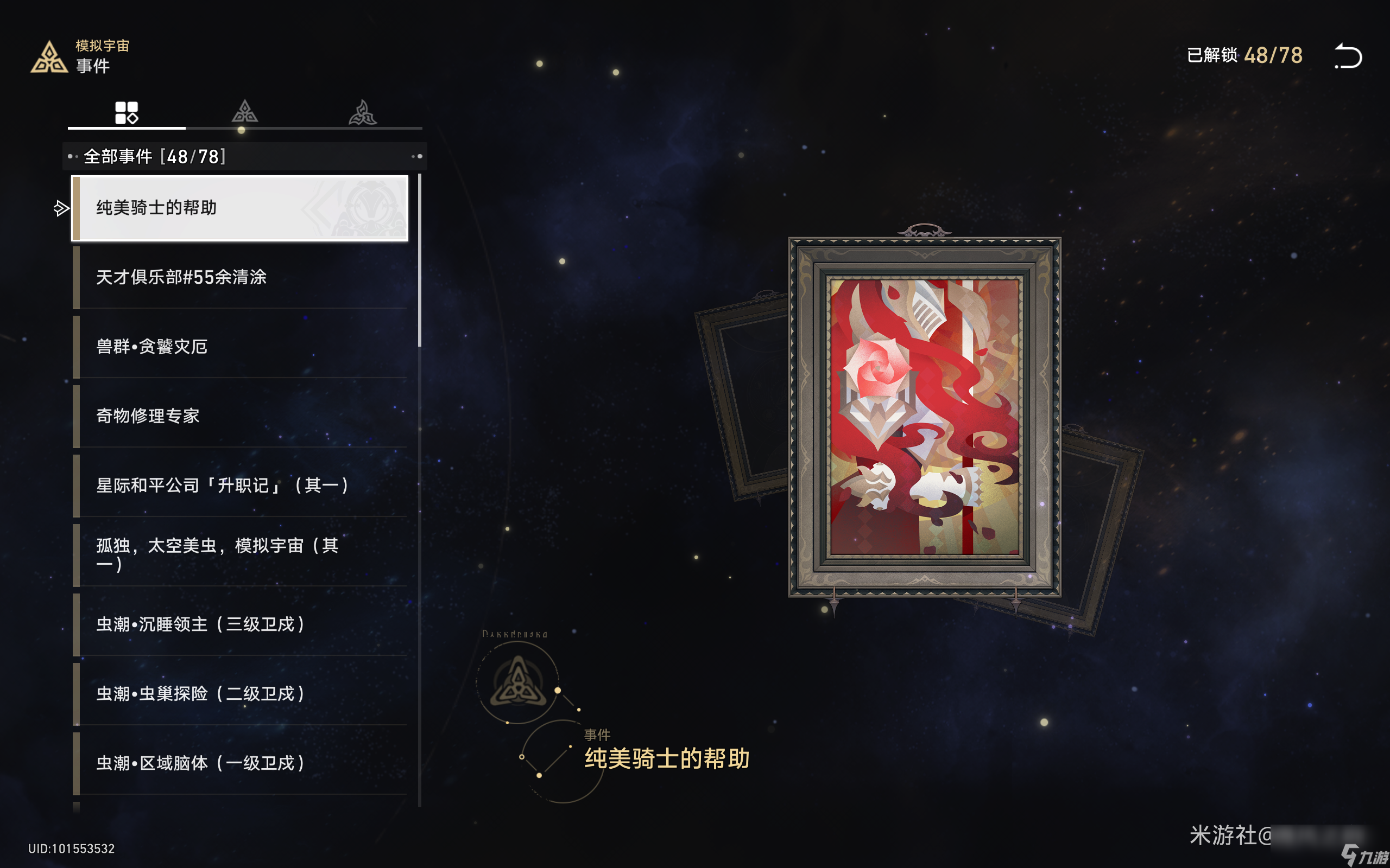 崩坏星穹铁道寰宇蝗灾怎么打