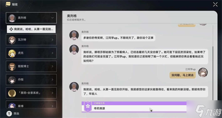 星穹铁道贝洛伯格任务书籍获得方式攻略
