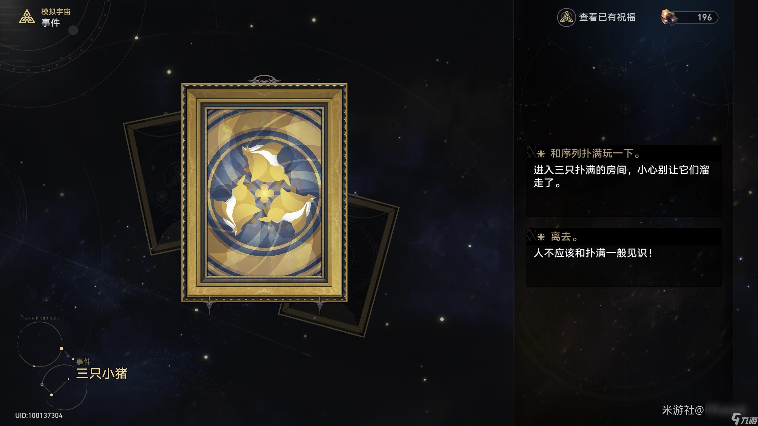 《崩坏星穹铁道》模拟宇宙全事件效果一览
